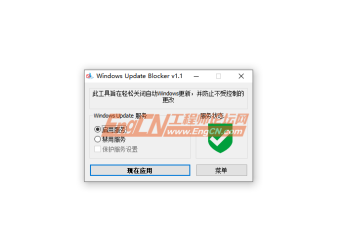 Windows10/Windows11关闭自动更新工具 中文汉化版