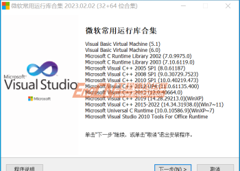 微软VC++运行库合集 2023.02.02