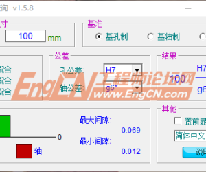 公差查询表工具