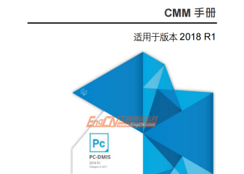 PC-DMIS 2018 R1 CMM 用户培训手册
